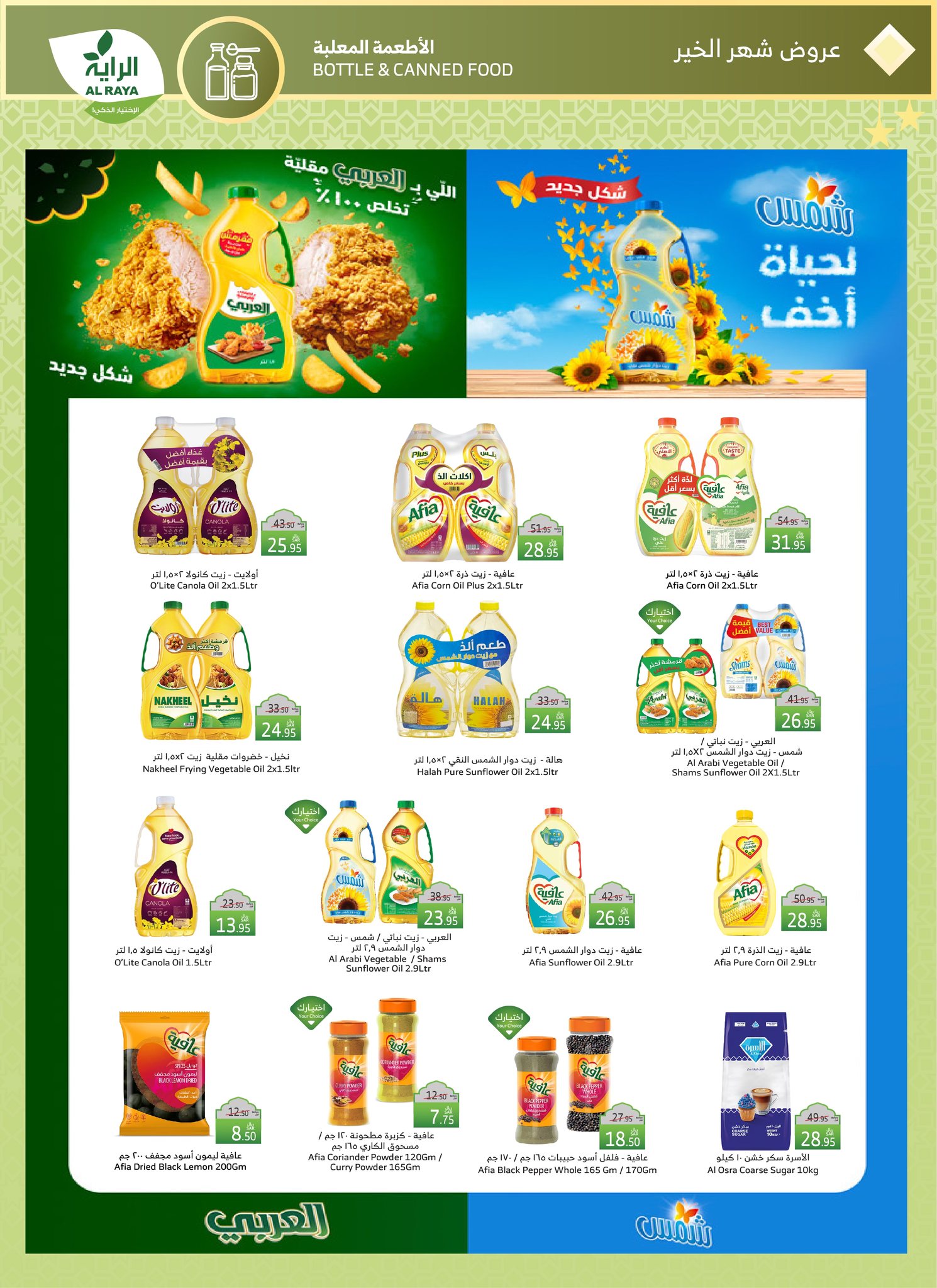 alraya offers from 26feb to 4mar 2025 عروض الراية من 26 فبراير حتى 4 مارس 2025 صفحة رقم 17